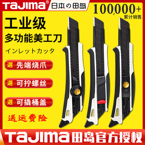 田岛美工刀介刀重型加厚刀架刀片