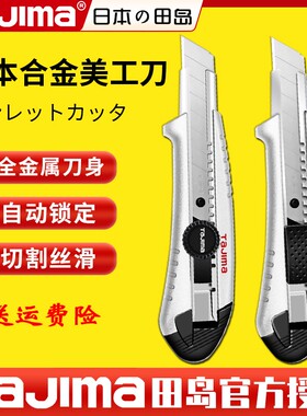日本田岛刀片合金AC500/501B/700/701B重型美工刀加厚自动型刀架