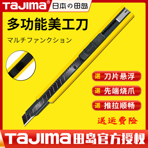 日本田岛贴膜开箱神器