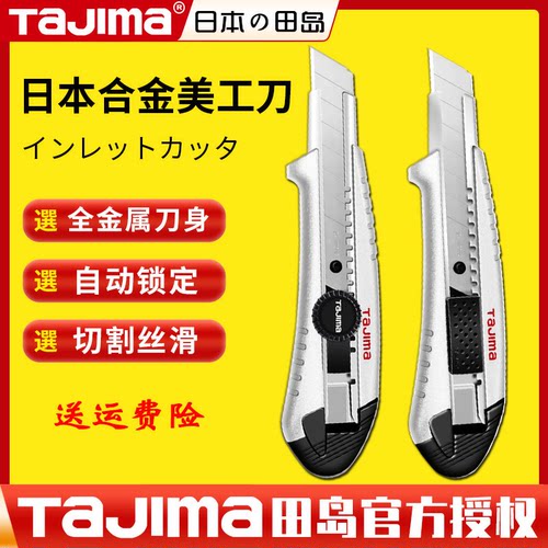 田岛合金重型加厚美工刀工业刀架