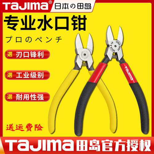 田岛水口钳工业级剪钳高硬度正品