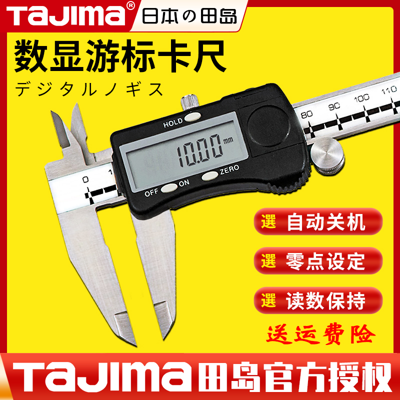 日本进口游标卡尺TaJIma工程师