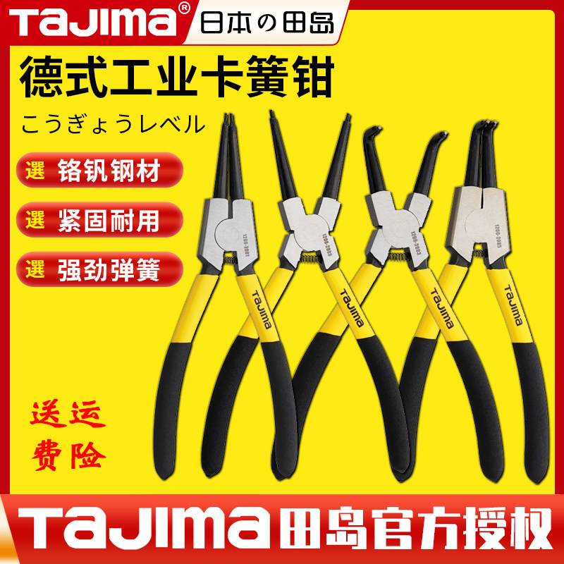 tajima日本田岛卡簧钳7/9/13寸内外两用德式弹簧工业扩张钳挡圈钳