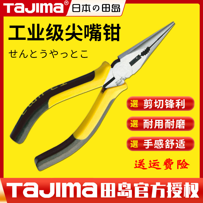 tajima/田岛日本尖嘴钳工业级电工专用6寸8寸高硬度剪钢丝钳小号