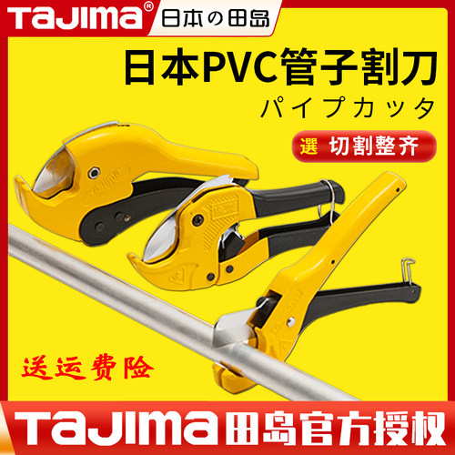 田岛水管割刀PVC管专业切割剪刀