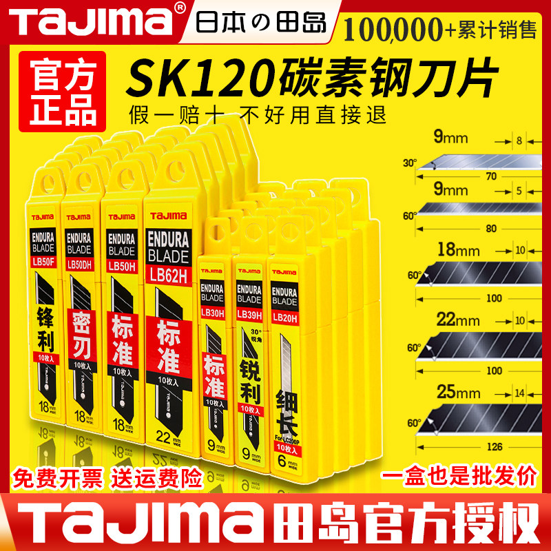 田岛美工刀片官方正品工业专用图片