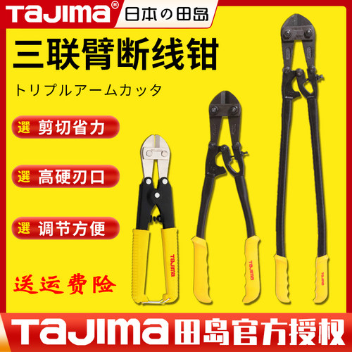 田岛断线钳钢筋剪省力方便钳正品