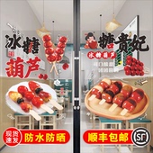 创意冰糖葫芦玻璃门贴纸自粘冰糖葫芦老北京山楂小吃车橱窗装 饰画