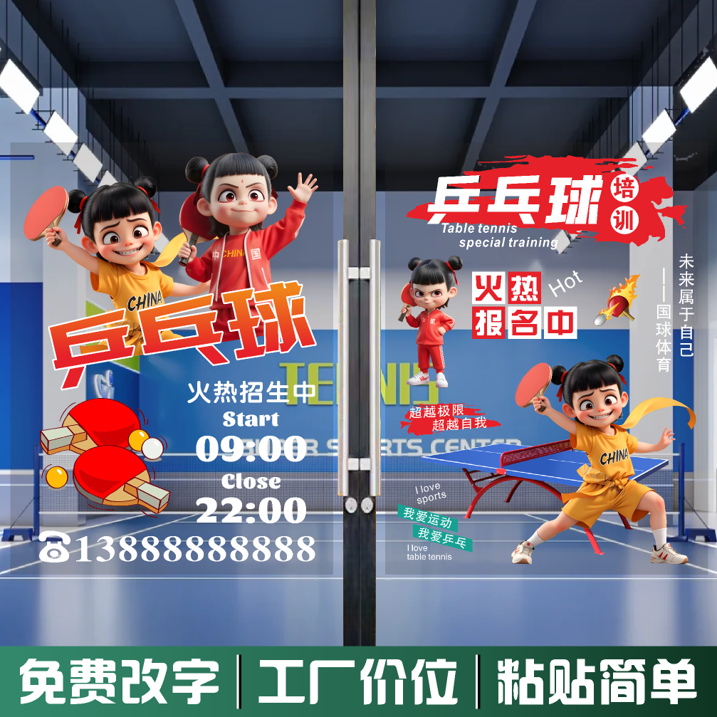 卡通风乒乓球培训招生宣传墙贴乒乓训练玻璃门贴乒乓球馆装饰贴纸,家居饰品,软装墙贴,淘宝优惠券,粉丝福利购,淘宝优惠卷