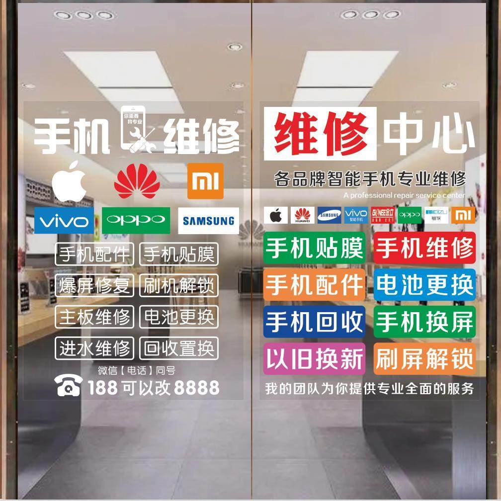 手机维修店电脑维修店玻璃门贴纸自粘创意玻璃橱窗广告海报装饰画
