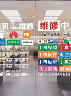 创意手机维修店玻璃门贴纸海报
