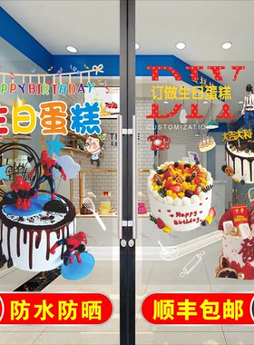 蛋糕店甜品烘琣店玻璃门贴纸自粘