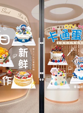 生日蛋糕店玻璃门贴纸自粘每日新鲜制作面包烘焙店橱窗海报装饰画