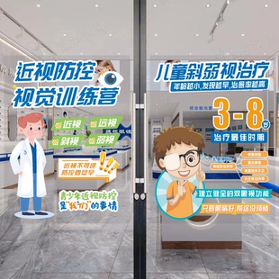 眼镜店玻璃门贴纸推拉门蔡司镜片配镜验光橱窗广告装饰画海报墙贴