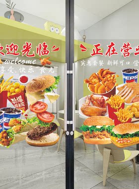 汉堡炸鸡店玻璃贴纸自粘撕下无痕