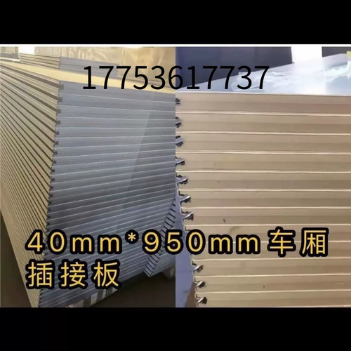 货车车厢板材配件插接板保温板 3公分4公分 适配福田东风五菱江淮