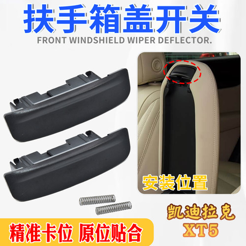 优质塑胶原车卡位扶手箱开关