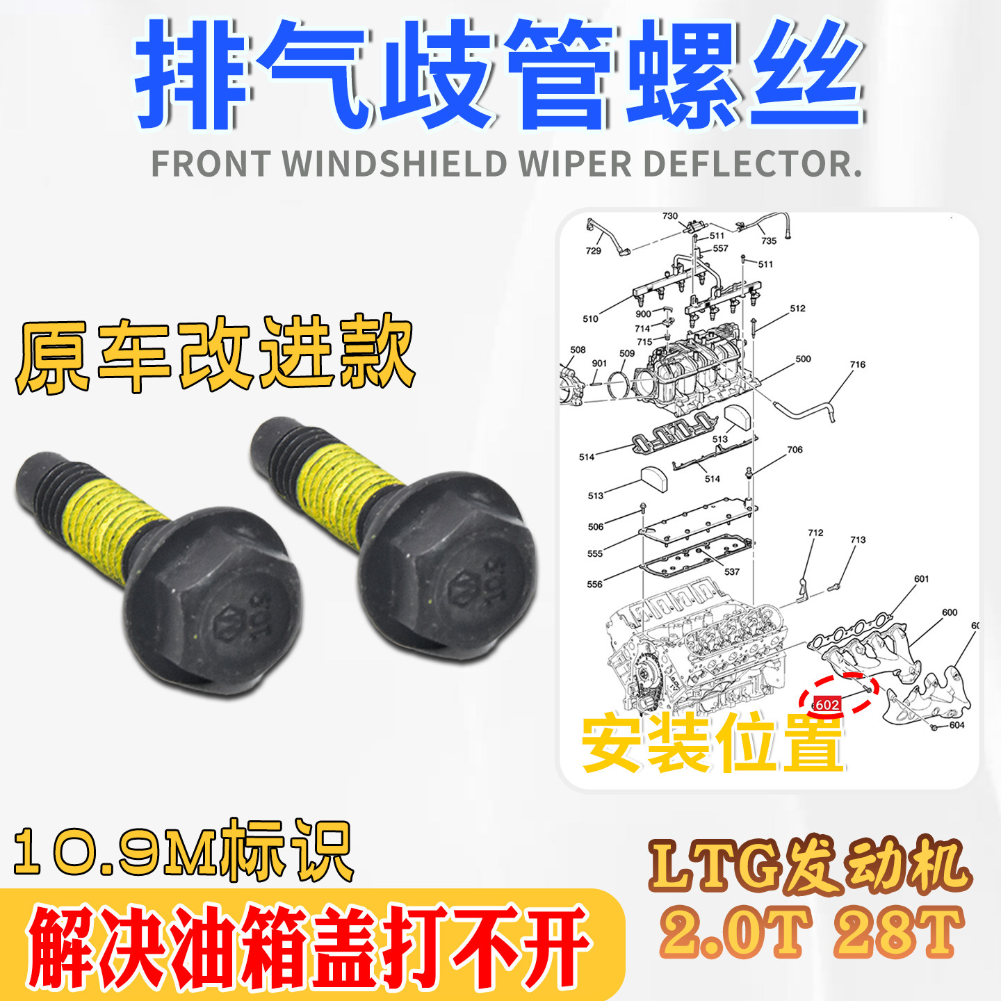 适配雪佛兰迈锐宝XL排气歧管螺丝探界者改良LTG发动机支管螺丝栓