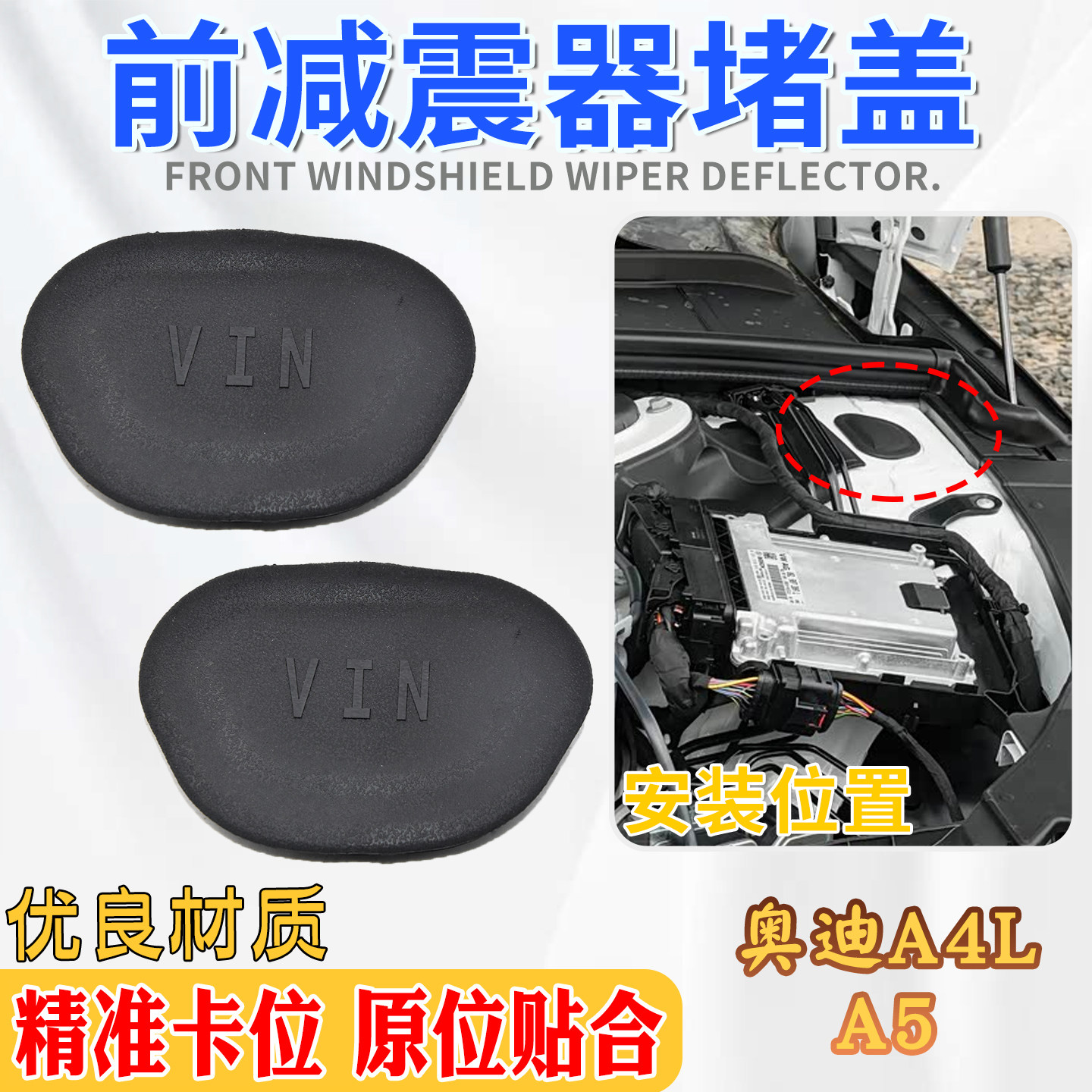 适配奥迪17-26全新A5A4L发动机舱前减震器纵梁防水尘闷盖堵盖上盖