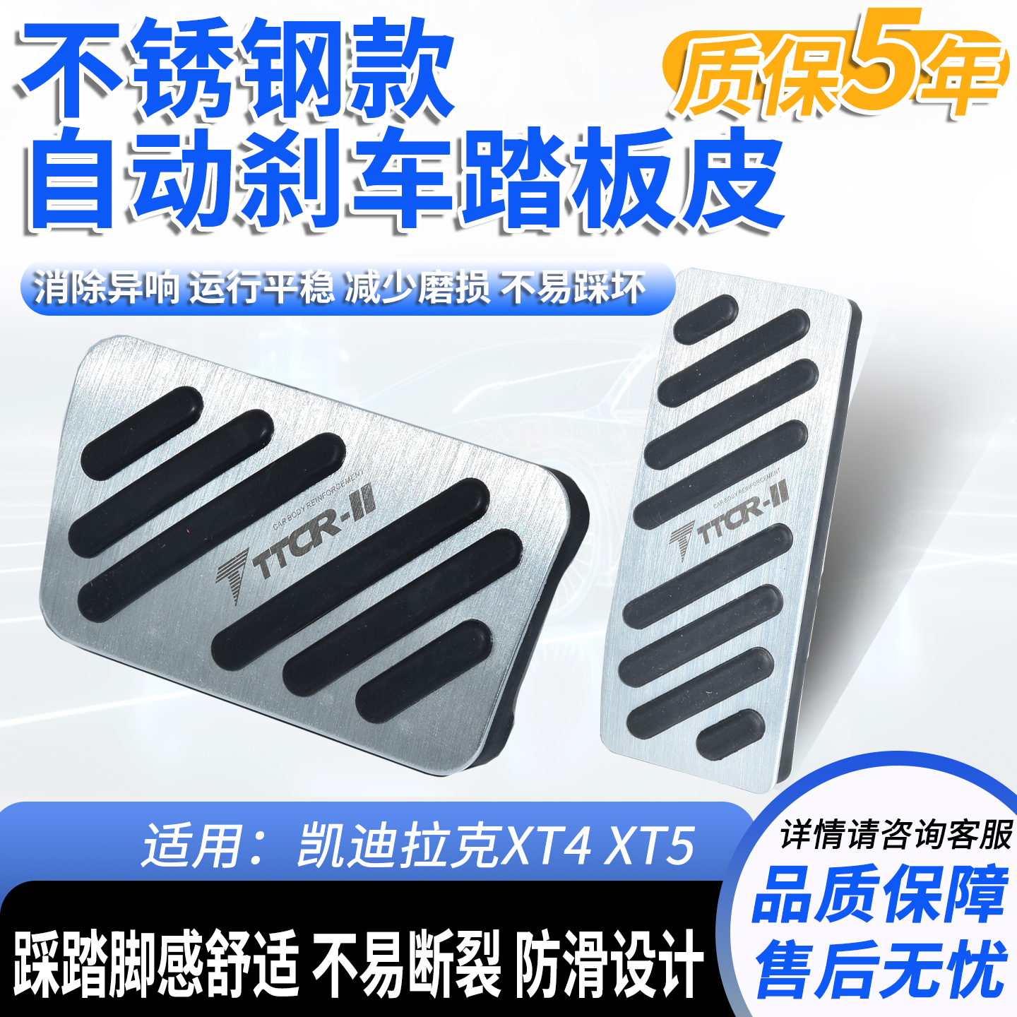 不锈钢材质，增大摩擦力刹车油门