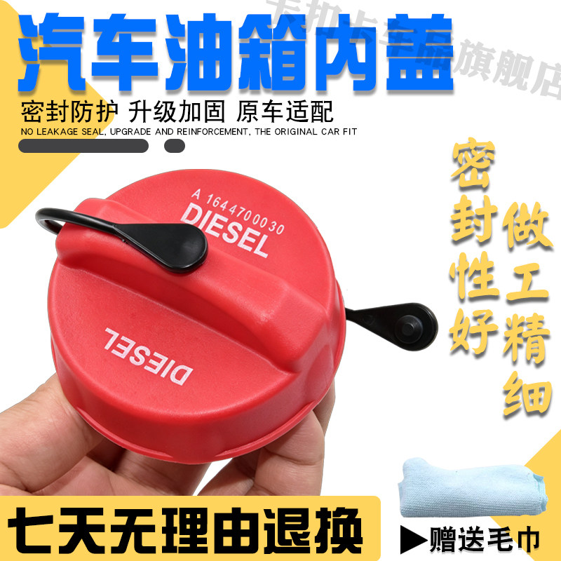 适配奔驰柴油箱内盖R/GL/ML