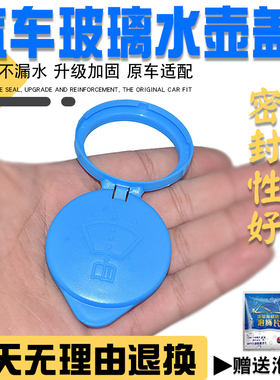 适配比亚迪元PLUS水壶盖汉EV雨刮器喷水壶盖DMi加注玻璃水箱盖子