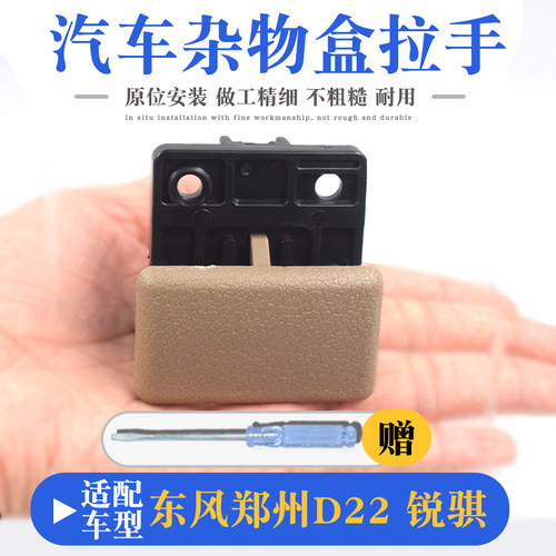 精品皮卡杂物箱扣手经久耐用