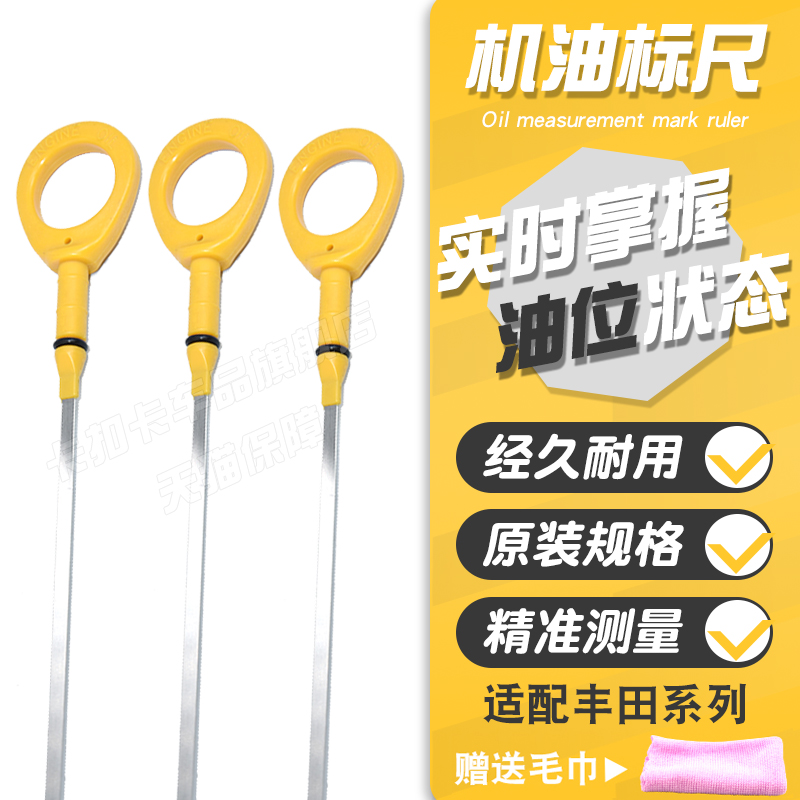 原装品质精准测量更耐用机油尺