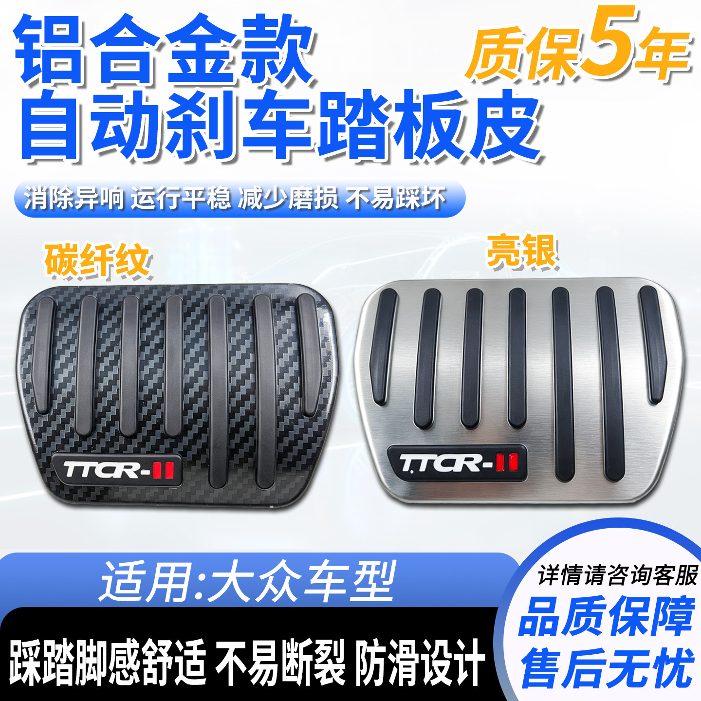 防滑耐磨铝合金改装刹车脚踏板