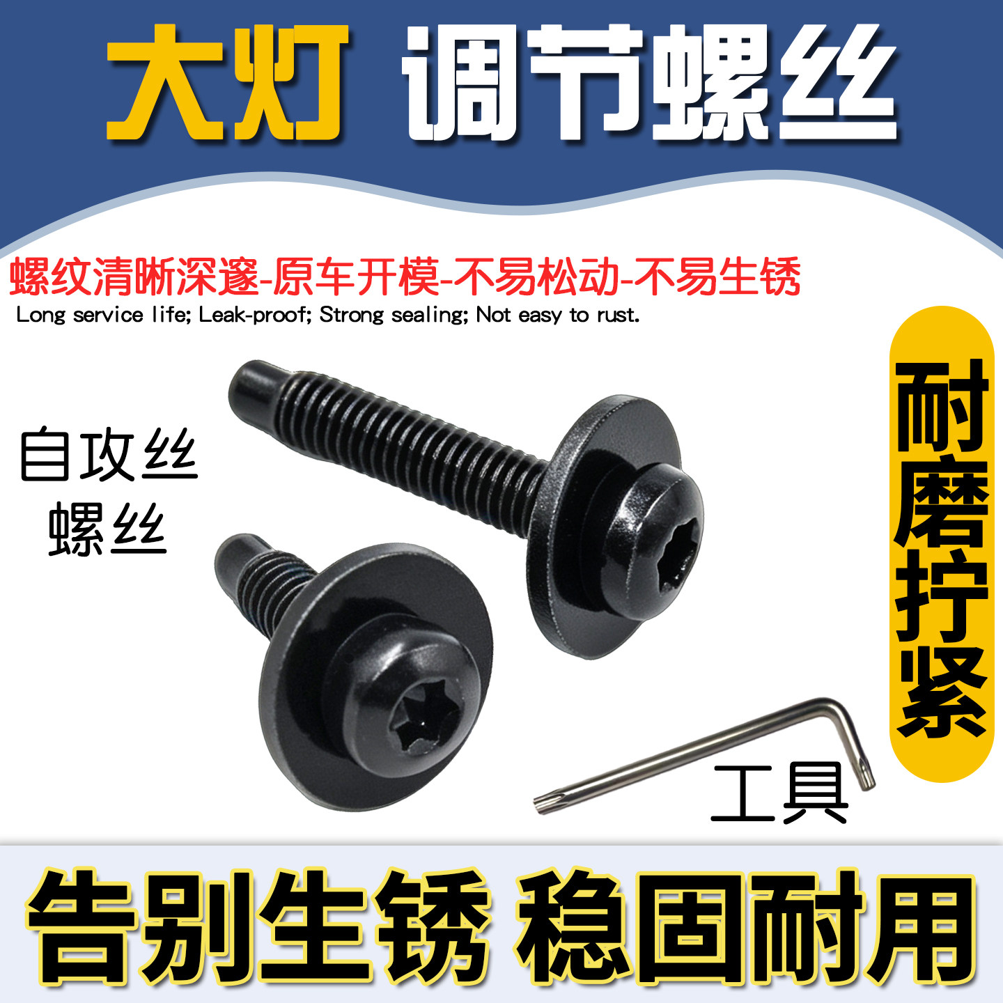 适配奥迪大灯内六梅花调节螺丝