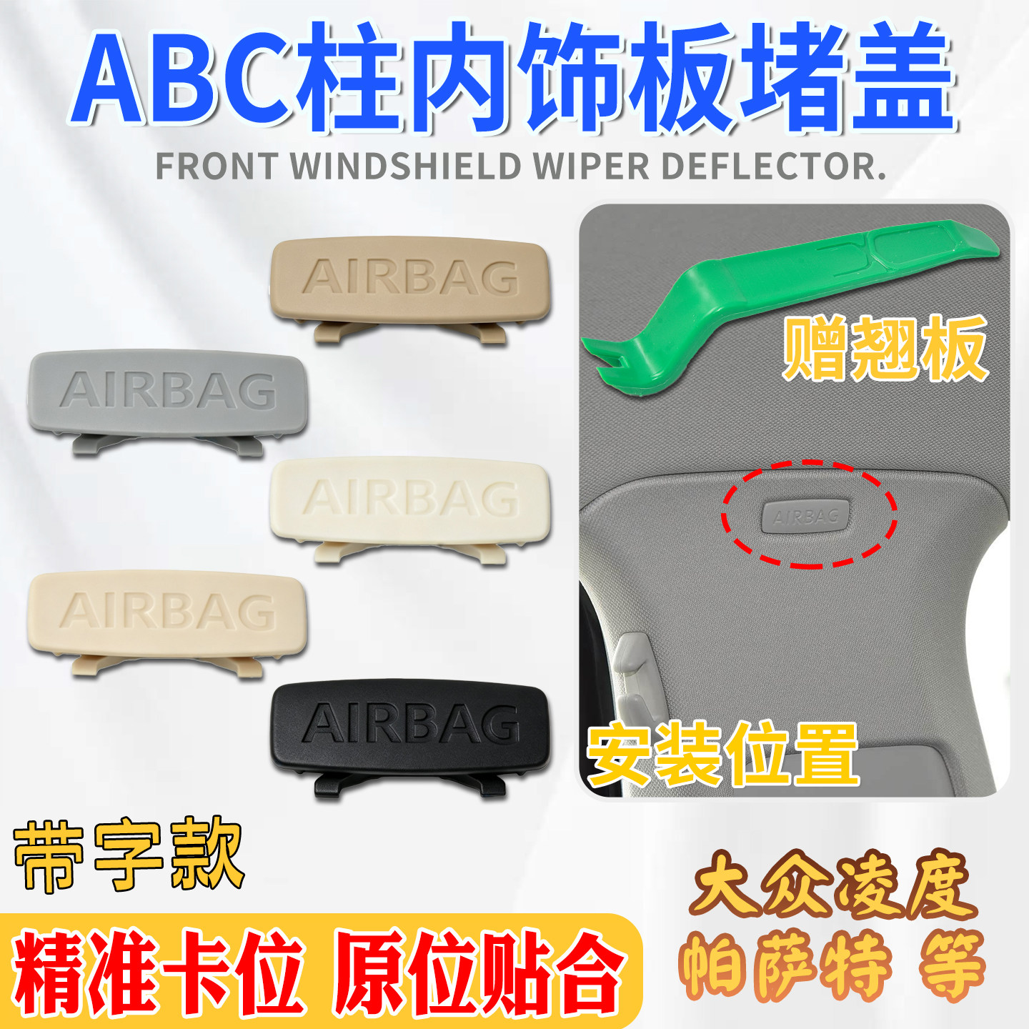 优质塑胶卡紧不松动ABC柱小堵盖