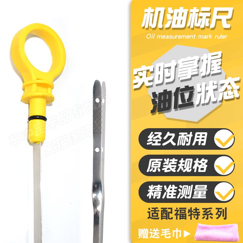 适配福特翼虎金牛座新蒙迪欧锐界2.0T机油尺发动机油位测量尺标尺