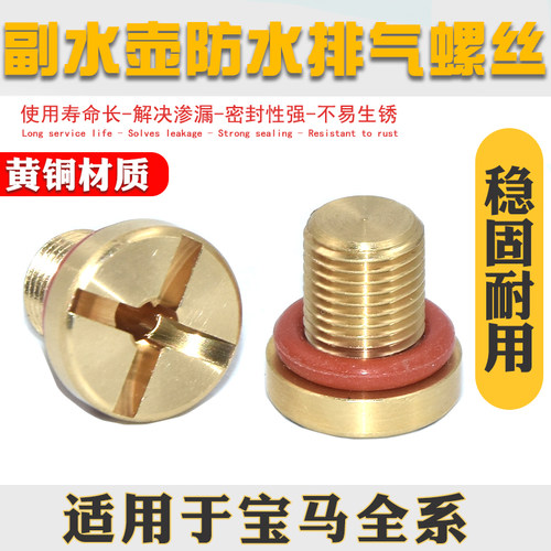 原厂升级纯铜材质密封严耐用螺丝