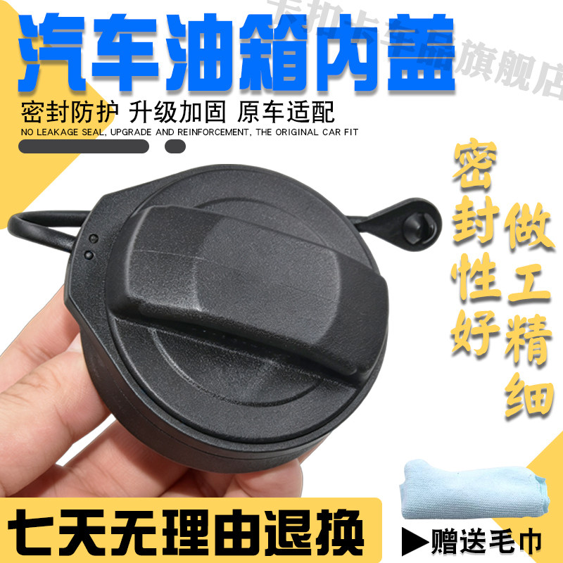 适配荣威经典燃油箱内盖