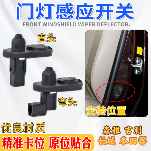奔腾门灯感应开关反应灵敏更耐磨