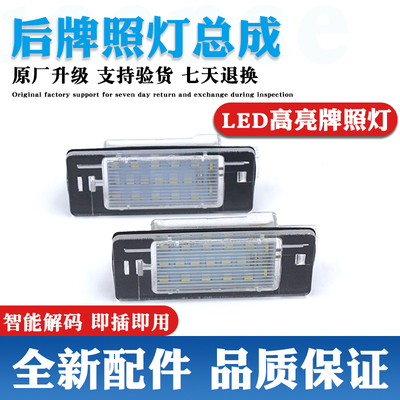 原装升级牌照灯LED灯更亮更耐用