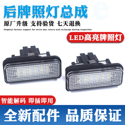 原装升级牌照灯LED灯更亮更耐用