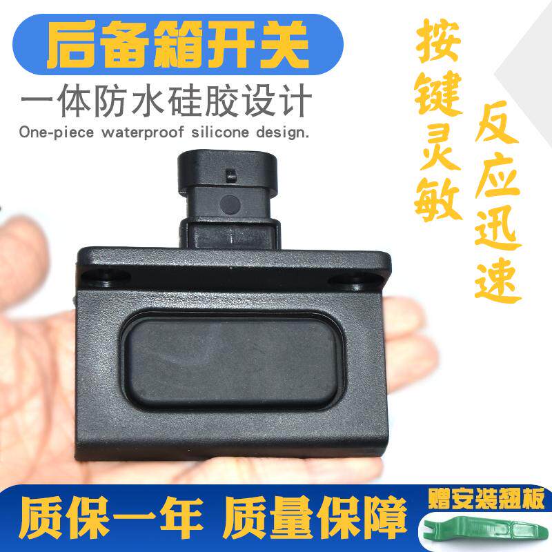 适配别克雪佛兰后备箱开关按键汽车后尾门行李箱控制开关按钮配件