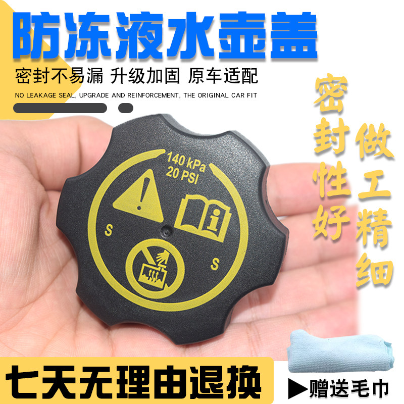 适配别克英朗君威水箱盖君越科鲁兹阅朗冷却防冻液副膨胀水壶箱盖