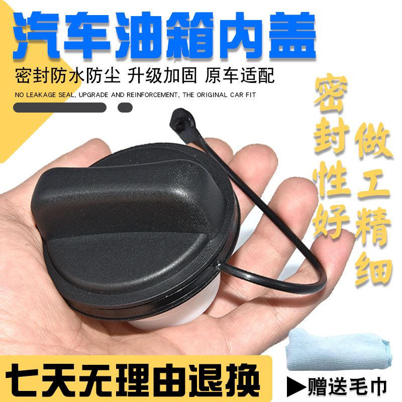 适配尼桑轩逸骐达颐达天籁骊威逍客奇骏油箱盖加汽油燃油口内盖子