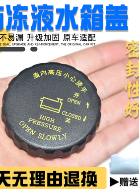 适配北汽绅宝X65D70威旺S50防冻液水壶盖BJ40LBU5副水箱蓄水盖子
