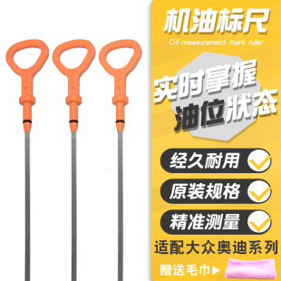 适配大众帕萨特B5新领驭2.8L机油尺奥迪A6C5发动机油位测量尺标尺