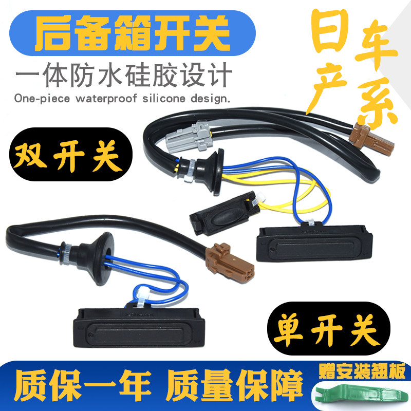 适配尼桑骐达颐达轩逸逍客奇骏天籁后备箱尾门开关按键钮扣拉手件