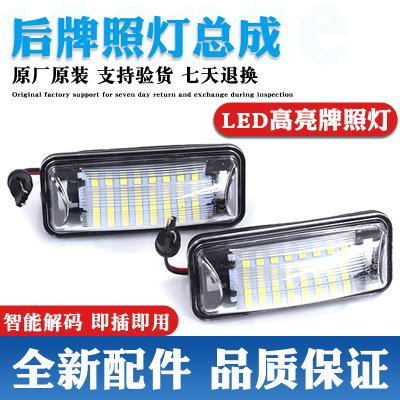 原装升级牌照灯LED灯更亮更耐用