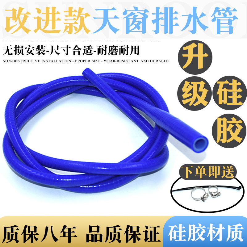 适配大众迈腾速腾高尔夫朗逸途观改进硅胶车顶导流落天窗排流水管