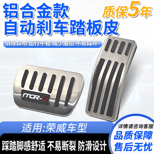 防滑耐磨铝合金改装刹车脚踏板