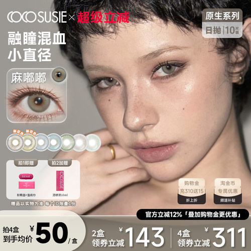 &ldquo;深瞳显色 小直径妈生混血感&rdquo;