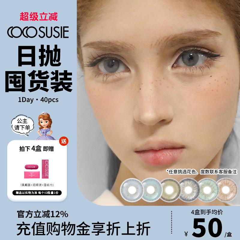 cocosusie原创设计混血美瞳