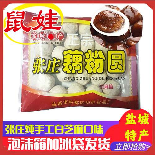 盐城张庄鑫名肴手工藕粉圆子