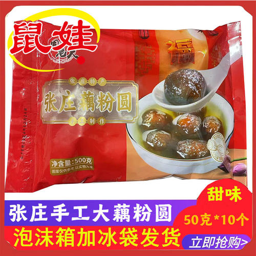圆老大盐城特产古法手工藕粉汤圆